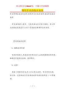 慢性肝炎的临床表现