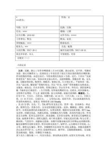 反流性食管炎病历