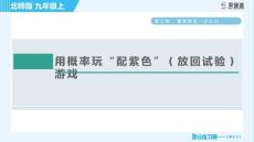 第三章概率的进一步认识1用树状图或表格求概率313用概率玩配紫色放回试验游戏习题课件