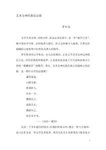 藝術(shù)女神的象征品格