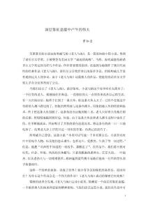 深層象征意蘊(yùn)中產(chǎn)生的偉大