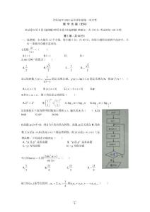 河南省信陽高中2012屆高三第三次大考 數學（文 ）試題