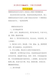 闭经的调理