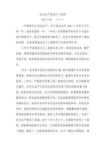 發(fā)電廠運行個人先進材料