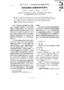 鰱魚魚糜蛋白質凝膠特性的研究