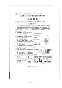 云南省2011年6月普通高中学业水平考试地理试题