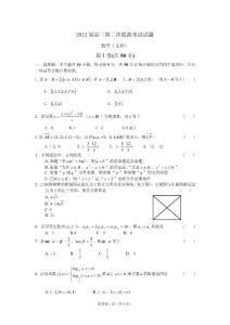 陜西省鐵一中2012屆高三第二次模擬考試：數學文