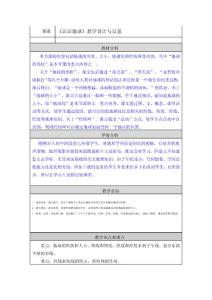 《认识地球》教学设计与反思