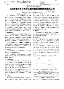 抗病毒退燒飲治療呼吸道病毒感染性發熱的臨床研究
