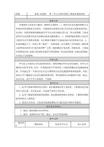 第1课地形地势特征 教学设计与反思