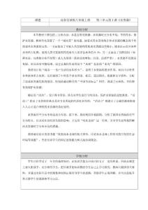 第3课《水资源》 教学设计与反思