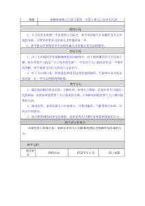 第3课人口众多的大洲 教学设计与反思