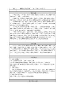 第二节《南亚》 教学设计与反思