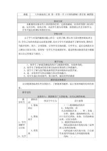 第一节《中国的疆域》 教学设计与反思
