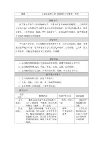 海陆的分布（1） 教学设计与反思