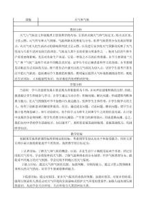 天气和气候 教学设计与反思