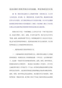 论商业银行绩效对策