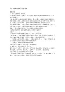 2011营销师四级考试试题 答案