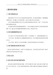 串口通信程序设计