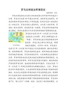 羅馬文明政治軍事簡史