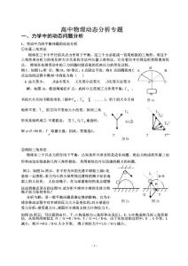 高中物理動態分析專題