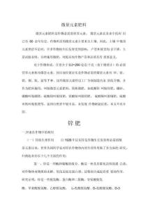 微量元素肥料