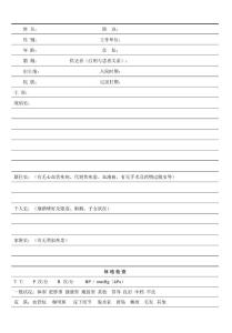 脑肿瘤病历