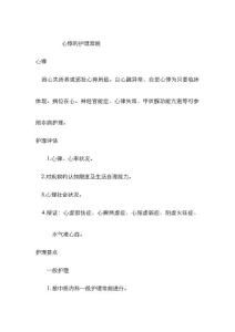 心悸的护理常规