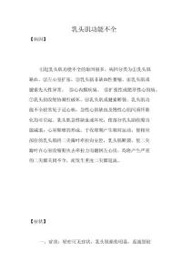 乳头肌功能不全
