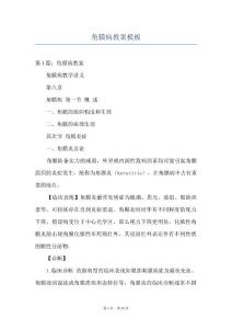角膜病教案模板