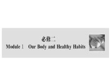 2010届高考英语一轮复习 Module1 our body and healthy habits课件 外研版必修2