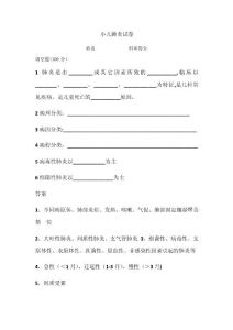 小儿肺炎试卷