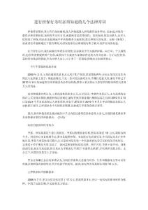 进行担保行为时必须知道的几个法律常识