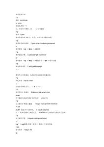 疲劳术语