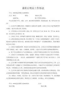 ###乳业兼职订奶员工作协议