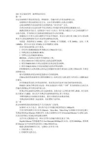 計算機三級講義