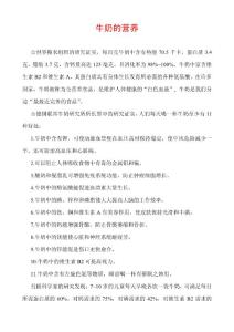 牛奶的营养