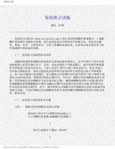免疫斑点试验