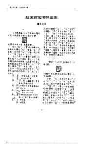 戰國官璽考釋三則