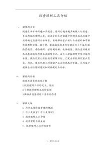 投資理財工具介紹