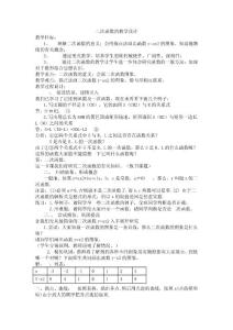 二次函数 教学设计与反思