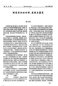 明清書畫的材料、裝裱與鑒定