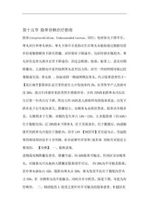 隐睾诊断治疗指引