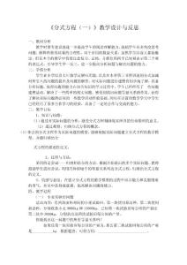 《分式方程（一）》教学设计与反思