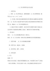 一元二次方程教学设计及反思