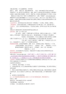 有想要投资或借款的朋友必看材料