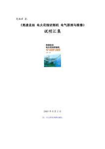 解读《高速走丝 电火花线切割机 电气原理与维修》（书签）