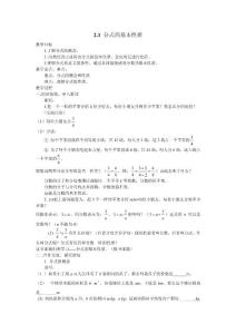 数学八年级下册2.1 分式的基本性质