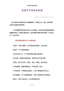 灰指甲不同临床表现