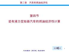 汽車?yán)碚摰谖灏? (9)
